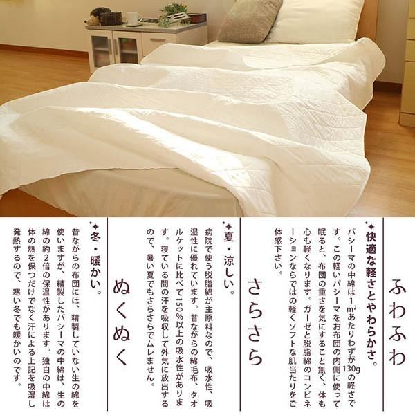 パシーマ 日本製 ベビー 90×120cm 肌掛け布団・フラットシーツ兼用 洗えるキルトケット おまけ付き baby | パシーマ | 08