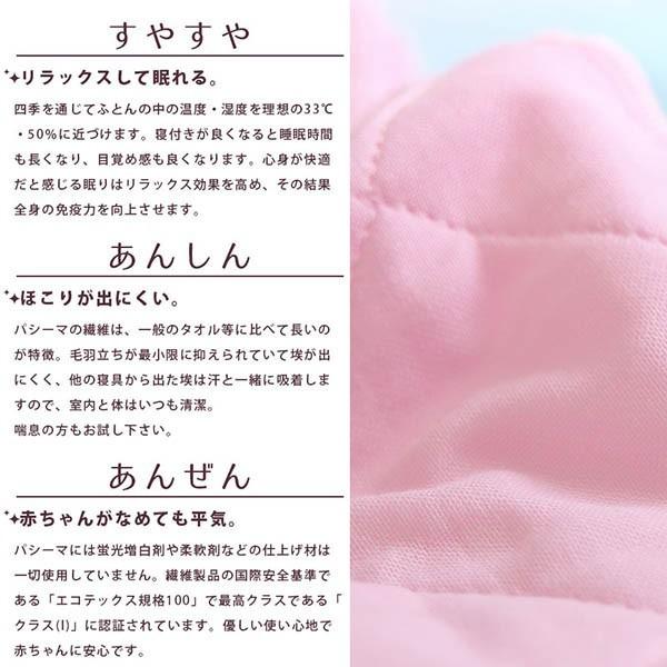 パシーマ 日本製 ベビー 90×120cm 肌掛け布団・フラットシーツ兼用 洗えるキルトケット おまけ付き baby | パシーマ | 09