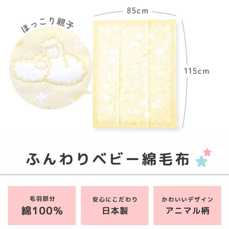 ベビー綿毛布 日本製 コットン100％ 暖かい 綿毛布 約85×115cm アニマル柄 ブランケット baby |  | 04