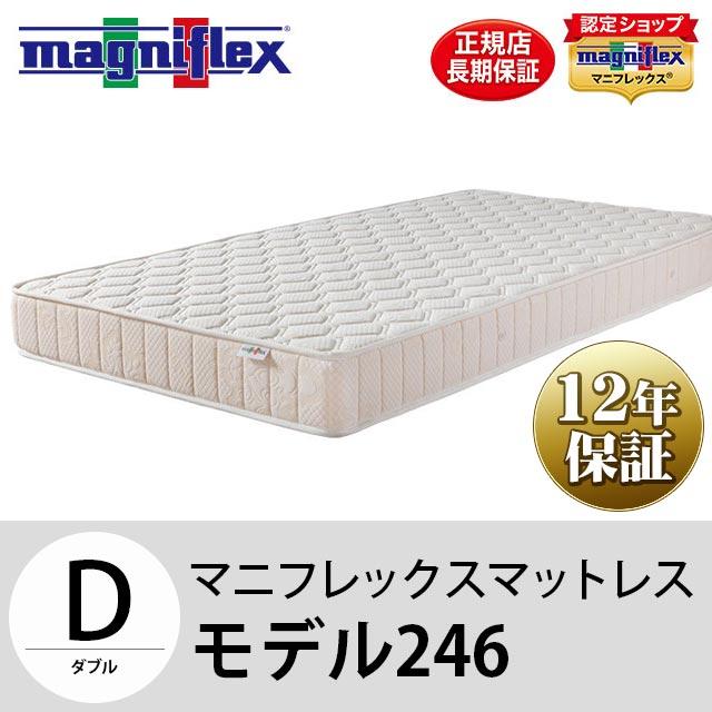 magniflex マニフレックス モデル246 ダブル マットレス 12年