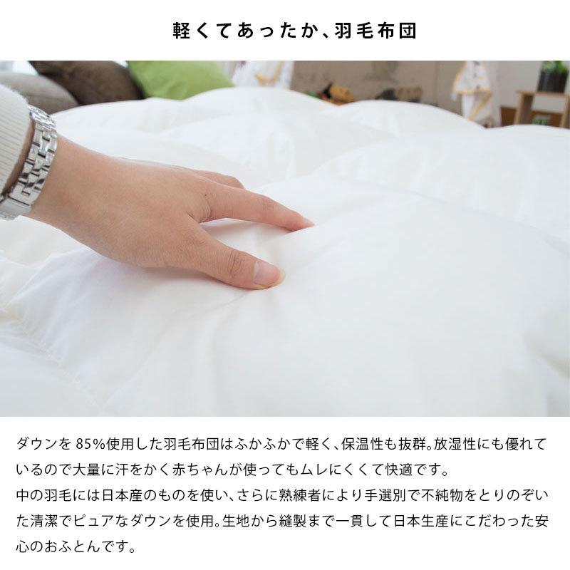 西川 羽毛布団 ベビー 掛け布団 日本製 ダウン85％ 薄手150g入り