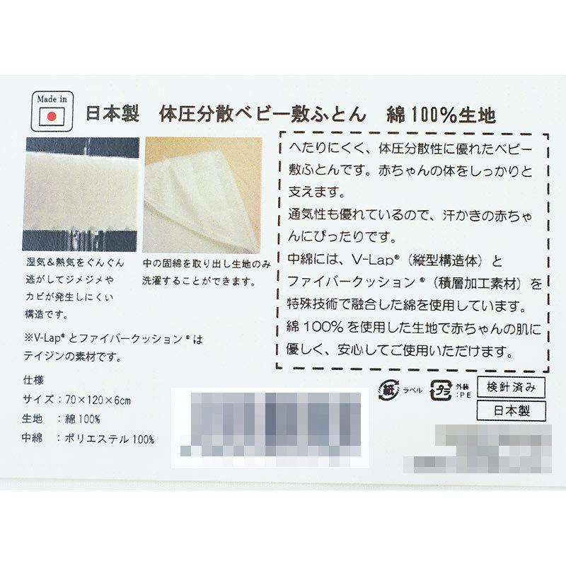ベビー敷き布団 レギュラー 70×120cm 厚み6cm 日本製 体圧分散 テイジンV-Lap 固綿マット 2つ折り ふとん 硬め baby_13
