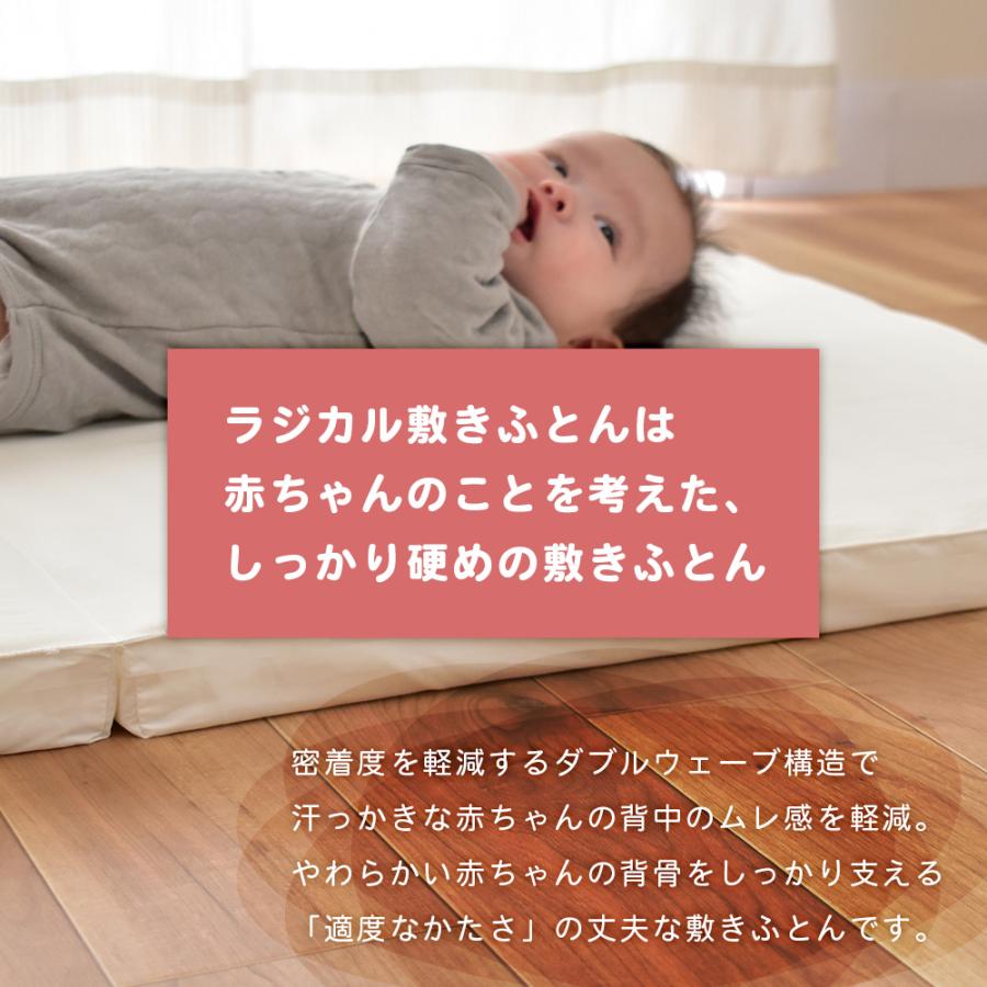 西川（nishikawa） ベビー 敷布団のみ ラジカル敷き布団 ミニ 60×90cm