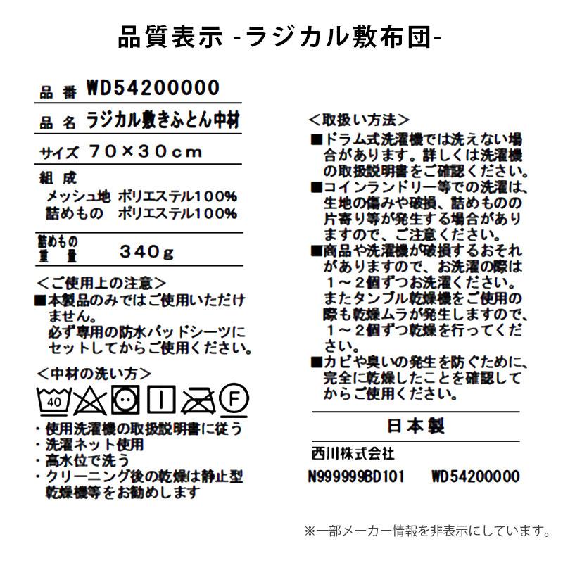 西川（nishikawa） ベビー敷布団 ラジカル敷き布団 70×120cm 日本製