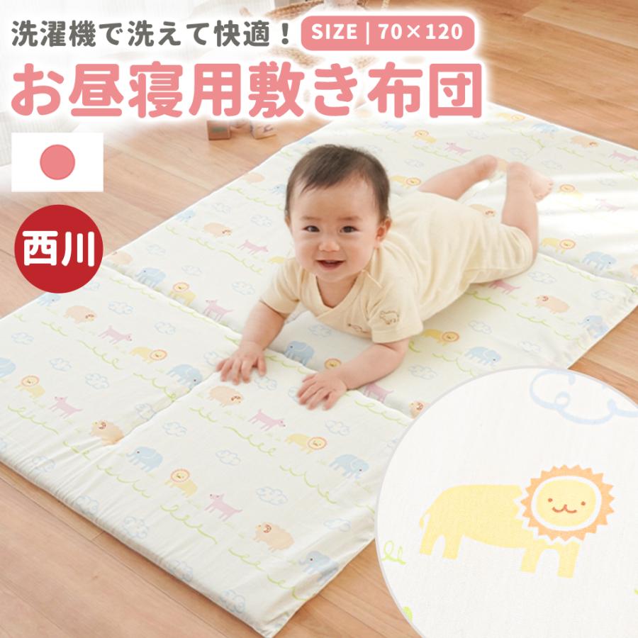 西川（nishikawa） お昼寝布団 敷布団のみ 70×120cm アニマルパーク 固