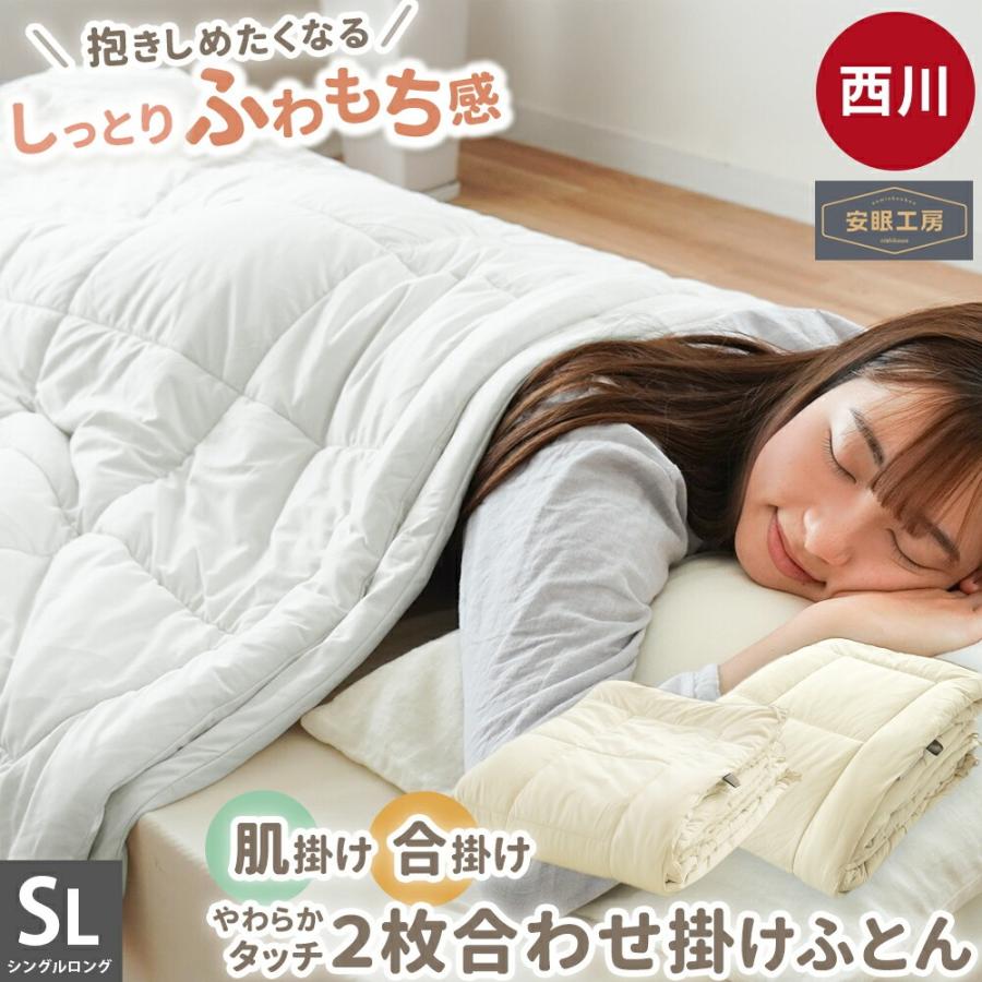 mocchi　ダブル 羽毛 2枚合わせ 掛け布団 肌掛け 合掛け img-slide_03.jpg