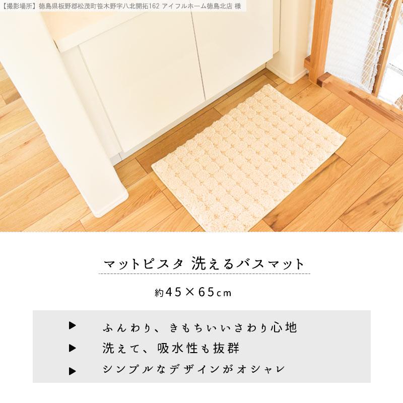 バスマット 45×65cm ふわもこ 吸水 ウォッシャブル 裏面すべり止め