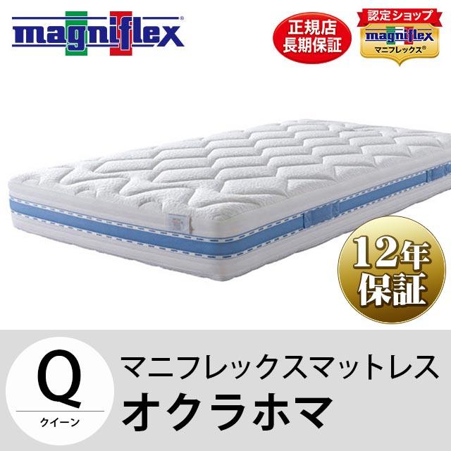 magniflex マニフレックス オクラホマ クイーン マットレス magniflex マニフレックス オクラホマ クイーン マットレス