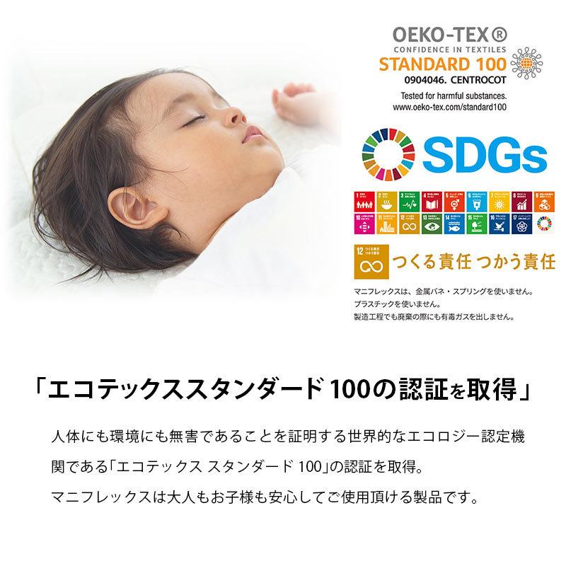 マニフレックス社製ノンスプリングマットレス シングル　Oeko-Tex認証 マニフレックス社製ノンスプリングマットレス シングル Oeko-Tex