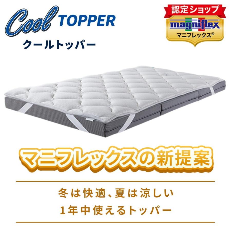 magniflex（マニフレックス） クールトッパー シングル 100×195cm 厚み