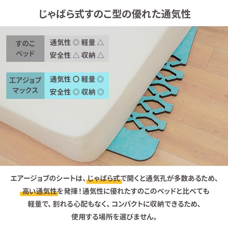 すのこ型除湿マット エアジョブMAX 抗アレル物質タイプ シングル すのこ型除湿マット エアジョブMAX 抗アレル物質タイプ シングル
