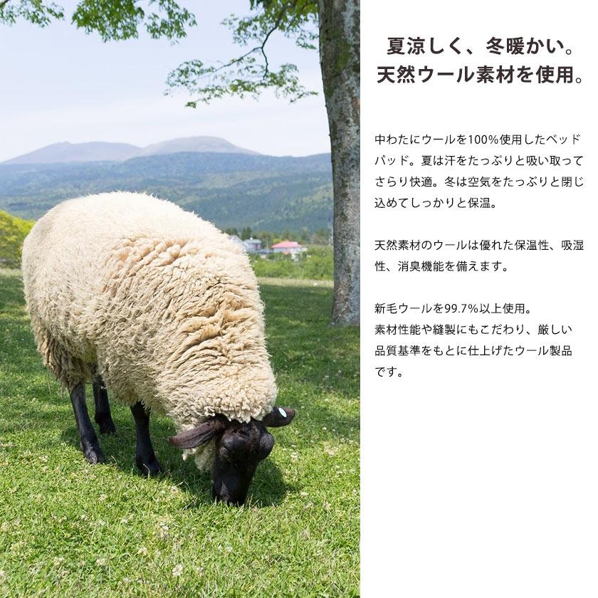 ベッドパッド シングル 日本製 ウール100％ 洗える羊毛ベッドパット