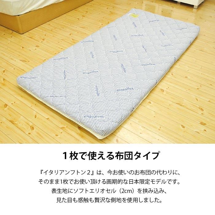 magniflex（マニフレックス） イタリアンフトン2 セミダブル 敷き布団