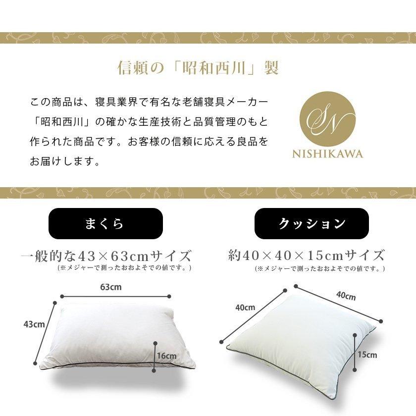 昭和西川 ホテルモード枕 ＆ クッション ゆったりセット 枕 まくら