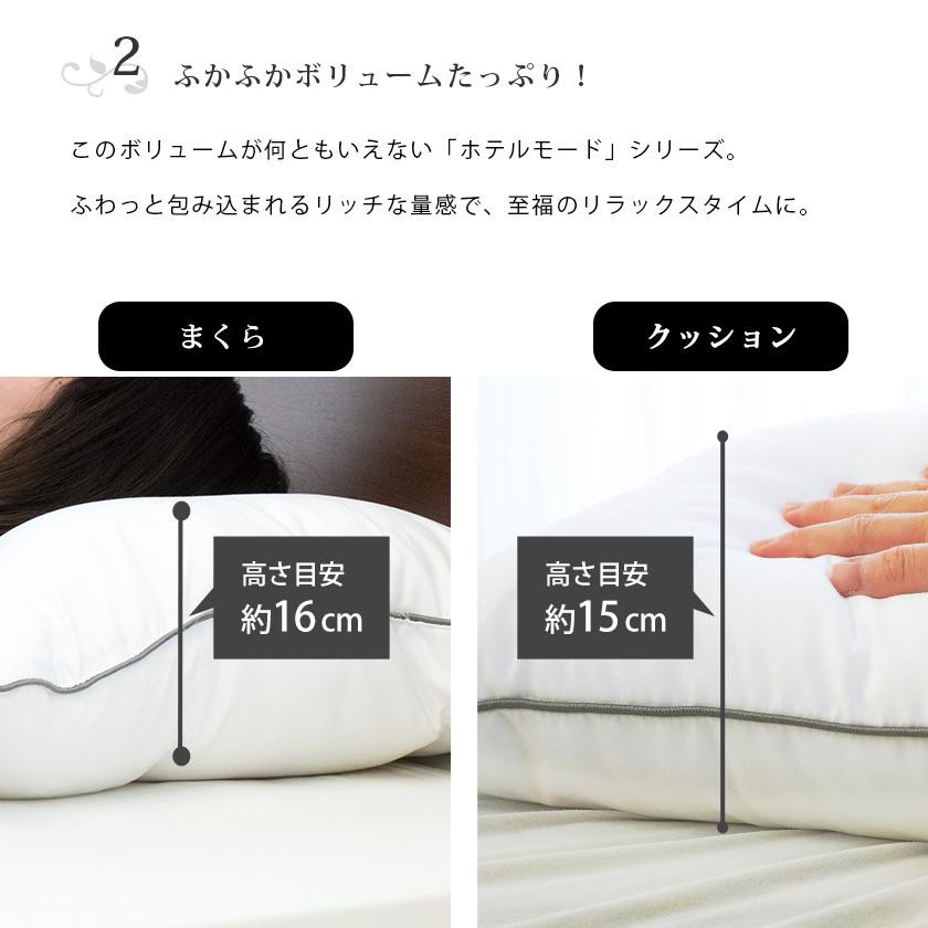 昭和西川 ホテルモード枕 ＆ クッション ゆったりセット 枕 まくら