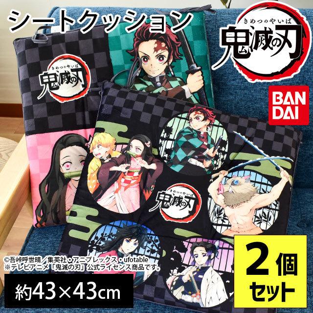 鬼滅の刃 シートクッション 2個セット Set 43 43cm 市販 スクエア 座布団 紐付き ぜんいつ たんじろう ねずこ 公式 グッズ 正規品