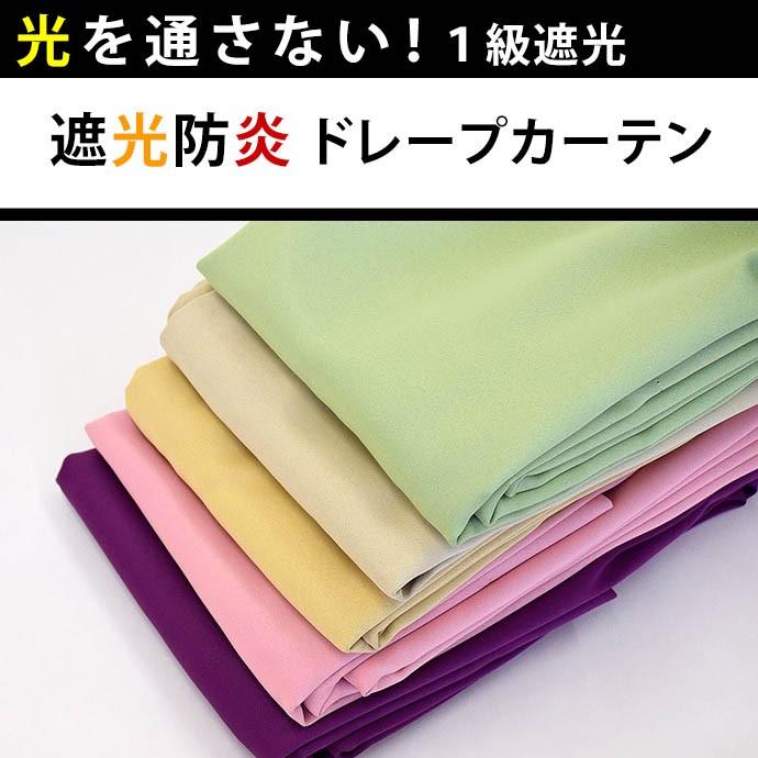 1級遮光 防炎カーテン 幅100cm×丈220cm 2枚組 日本製 遮光カーテン
