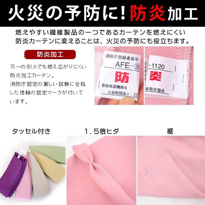 防災　1級遮光カーテン　幅150cm×丈190cm2枚 ピンク 1級遮光 防炎カーテン 幅100cm×丈110cm 2枚組 日本製 遮光