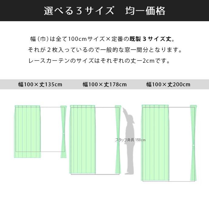 カーテン セット 4枚セット set 幅100×丈135cm 幅100×丈178cm 幅100×丈200cm ドレープカーテン＆ミラーレースカーテン｜futon｜12