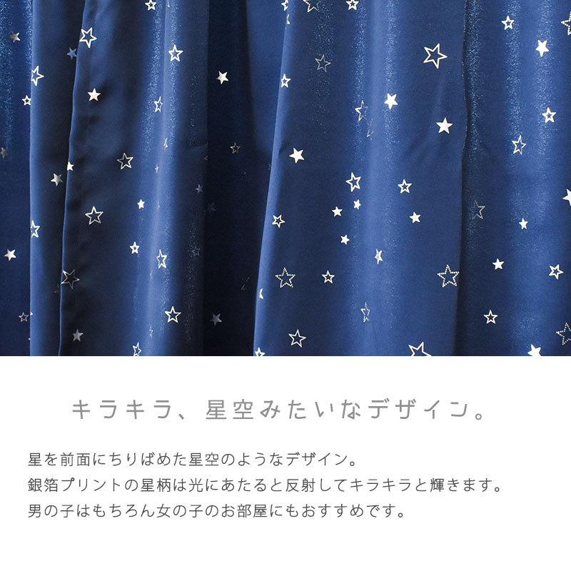 遮光カーテン 星柄 幅100cm×丈135cm 2枚組 既製ドレープカーテン