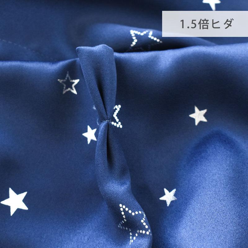 遮光カーテン 星柄 幅100cm×丈178cm 2枚組 既製ドレープカーテン