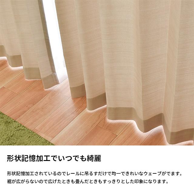 裏地付き遮光2級・遮熱カーテン(メリア アイボリー 100X178X2
