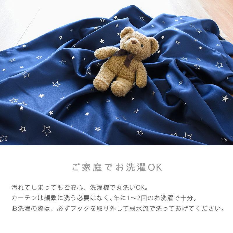 遮光カーテン 星柄 幅100cm×丈200cm 2枚組 既製ドレープカーテン