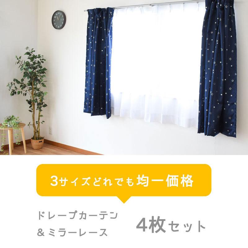 アンティーク風ドレープカーテン&レースカーテンセット100×133