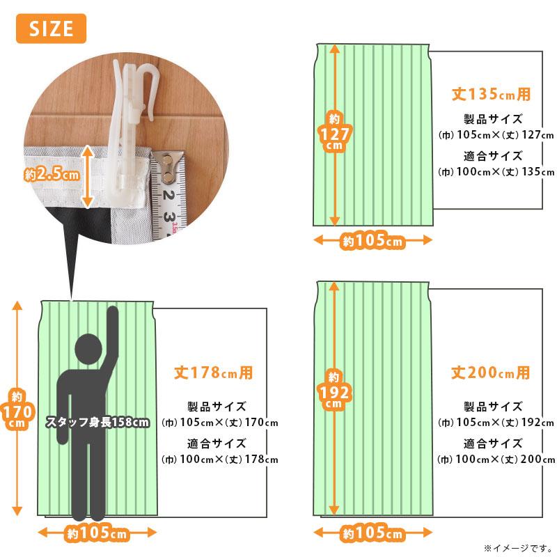 1級遮光カーテン 後付け裏地カーテン 幅100cm×丈178cm用 保温 断熱