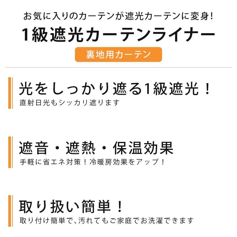 1級遮光カーテン 後付け裏地カーテン 幅100cm×丈200cm用 保温 断熱 遮音 2枚組 カーテンライナー｜futon｜02