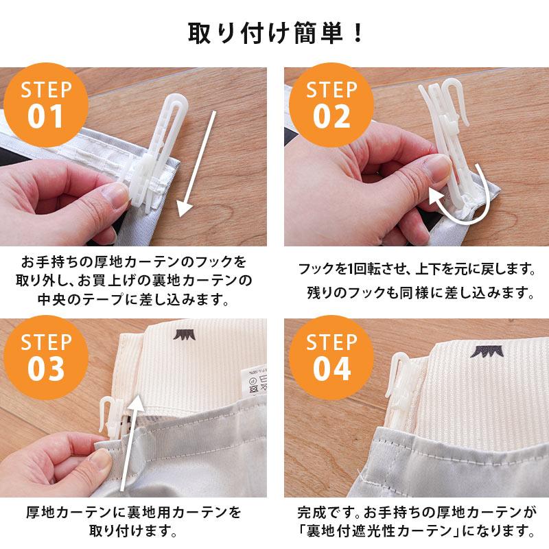 1級遮光カーテン 後付け裏地カーテン 幅100cm×丈200cm用 保温 断熱