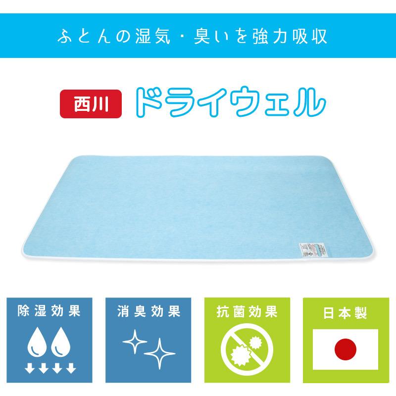 除湿シート 東京西川 ドライウェル シングル 日本製 抗菌 防臭 消臭 除湿マット 湿気取りシート こだわり安眠館 Paypayモール店 通販 Paypayモール