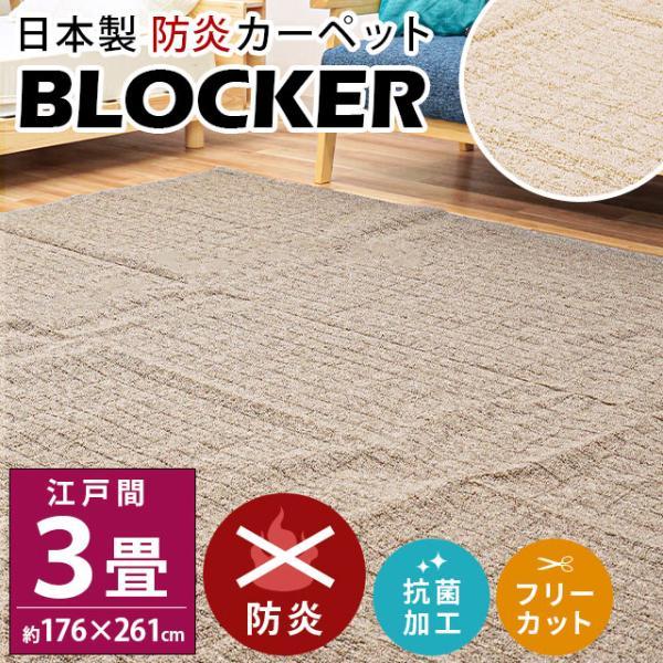 ラグマット絨毯江戸間3畳約176×261cm ブラウン 日本製 ウール100％ 撥水・防汚加工を施した国産カーペット。フリーカット対応 約 176×261