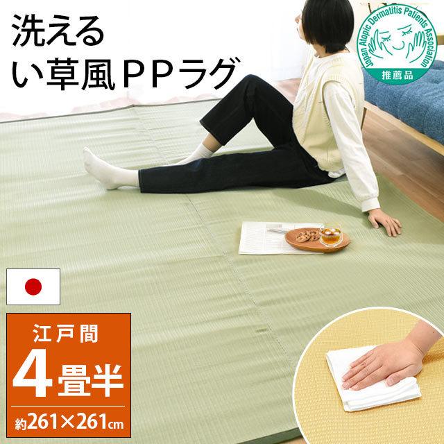 イケヒコ い草風PPカーペット ラグ 4畳半 江戸間 261×261cm 日本 イケヒコ い草風PPカーペット ラグ 4畳半 江戸間 261×261cm 日本