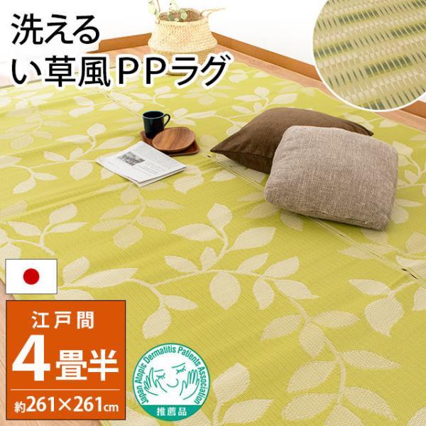 イケヒコ い草風PPカーペット ラグ 4.5畳 江戸間 261×261cm 日本製