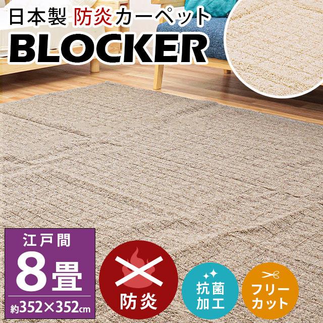 平織カーペット ８畳 江戸間352×352cm HAGiHARA ラグ カーペット 8畳 江戸間 8帖 352×352cm 日本製 カット