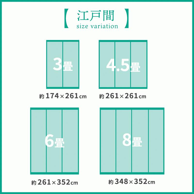 い草風PPカーペット ラグ 8畳 江戸間 348×352cm 日本製 洗える ポリプロピレン 上敷き 日本アトピー協会推薦品 イケヒコ｜futon｜14