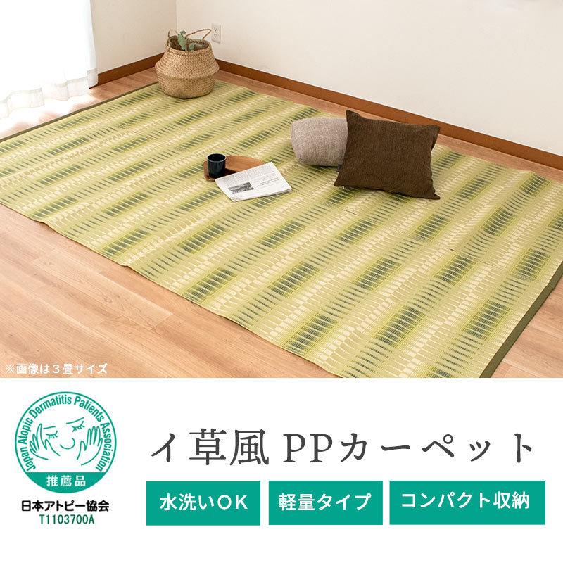 い草風PPカーペット ラグ 8畳 江戸間 348×352cm 日本製 洗える ポリプロピレン 上敷き ござ 日和/ライム イケヒコ｜futon｜04