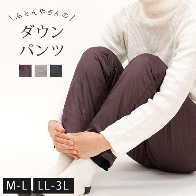 ダウンパンツ レディース 暖かダウン70 冬用 羽毛 ロングパンツ 婦人 M L Ll 3l 大きいサイズ こだわり安眠館 Paypayモール店 通販 Paypayモール