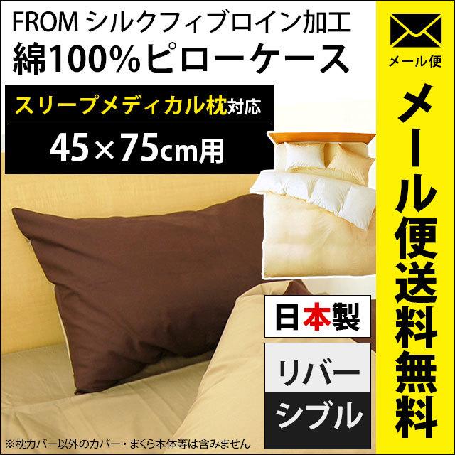 枕カバー スリープメディカル枕 対応 ピローケース 49×100cm 日本製