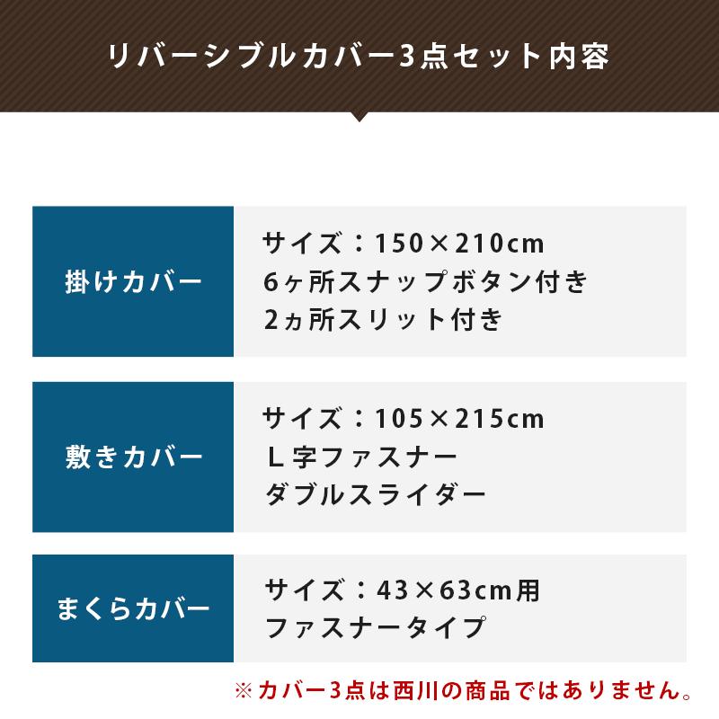 布団セット シングル 6点セット 西川 ホコリが出にくい 抗菌 組布団 無地リバーシブル カバー付き ふとん set 圧縮 | 西川 | 10