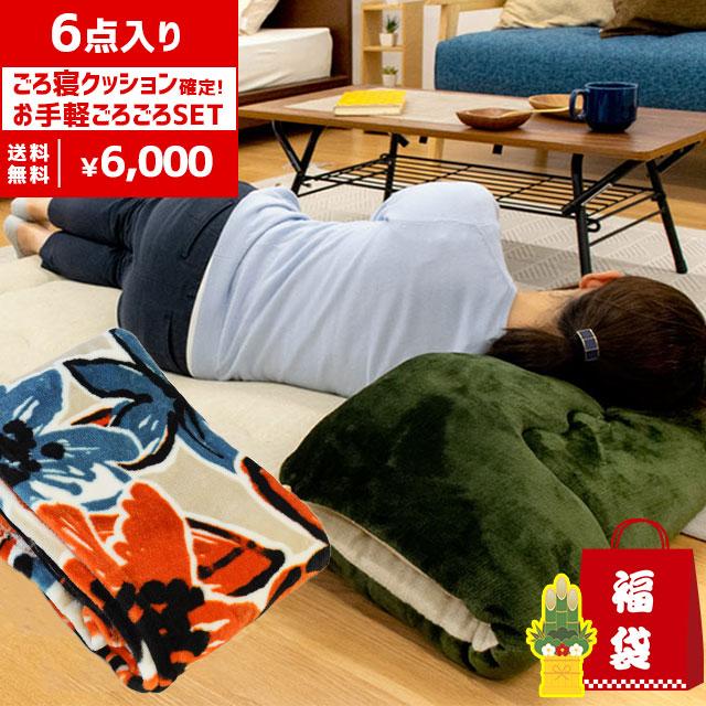 西川ごろ寝ふとん&カバーセット