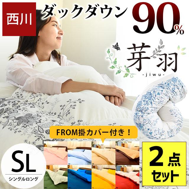 西川（nishikawa） 羽毛布団 2点セット シングル ダウン90％ 1.1kg