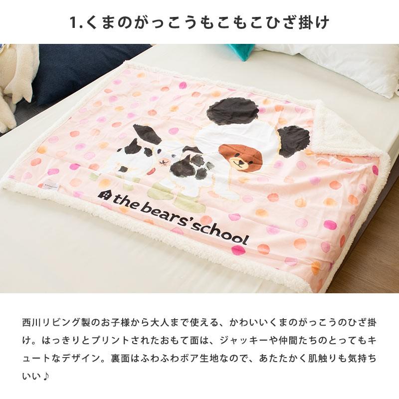 西川リビング ひざ掛け&タオル くまのがっこう 膝掛け毛布 暖かい毛布 & ミッフィー フェイスタオル 2点セット set こだわり安眠館 PayPayモール店 - 通販 - PayPayモール 西川リビング ひざ掛け&タオル くまのがっこう 膝掛け毛布 暖かい毛布 & ミッフィー フェイスタオル 2点セット set こだわり安眠館 PayPayモール店 - 通販 - PayPayモール