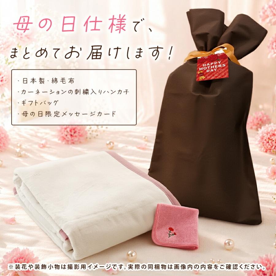 母の日 ギフト 実用的 選べるギフト 綿毛布 日本製 ハンカチ 今治タオル 刺繍 メッセージカード 当社限定_6