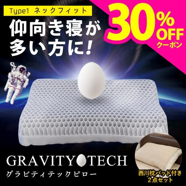 ジェル枕 ゲル枕 無重力まくら グラビティテックピロー タイプ2