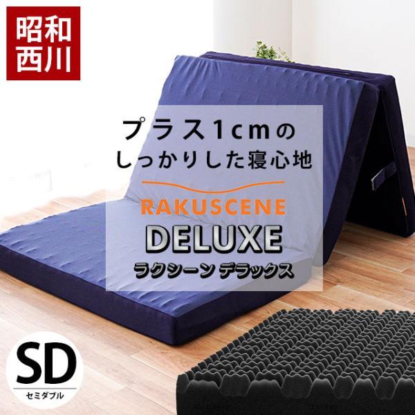 昭和西川 高反発マットレス セミダブル 厚み9cm 三つ折り 凹凸ウレタン