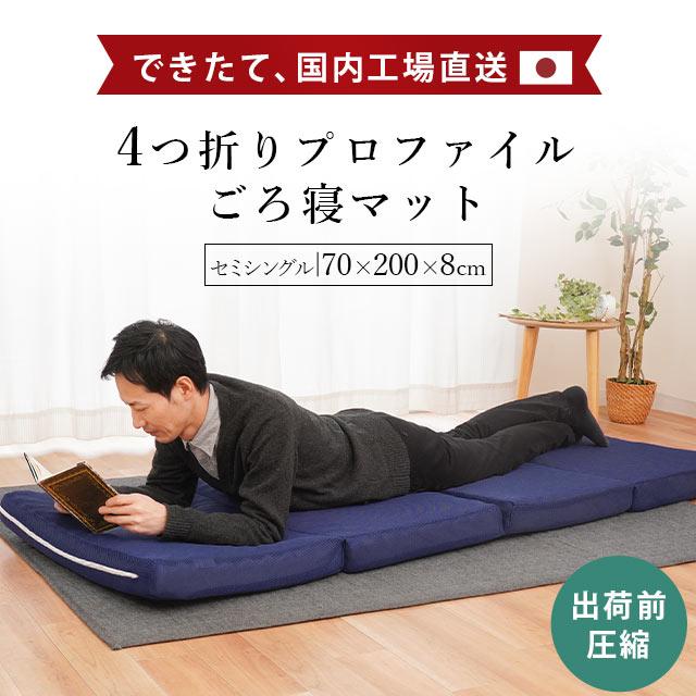 高反発マットレス セミシングル 70×200cm 日本製 四つ折り 高反発マットレス セミシングル 70×200cm 日本製 四つ折り