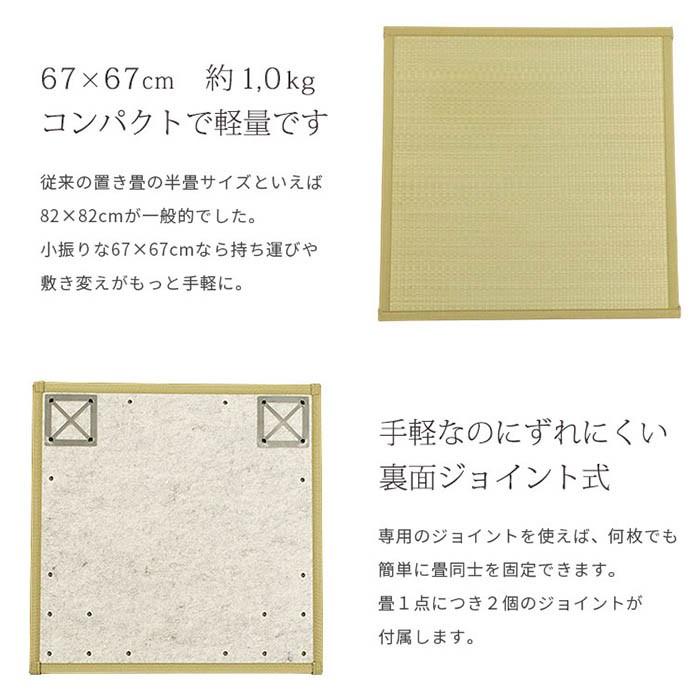 い草ユニット畳 コンパクト 半畳 約67×67×厚み1.5cm 日本製 抗菌 防臭 ジョイント式 置き畳 イケヒコ | イケヒコ | 04
