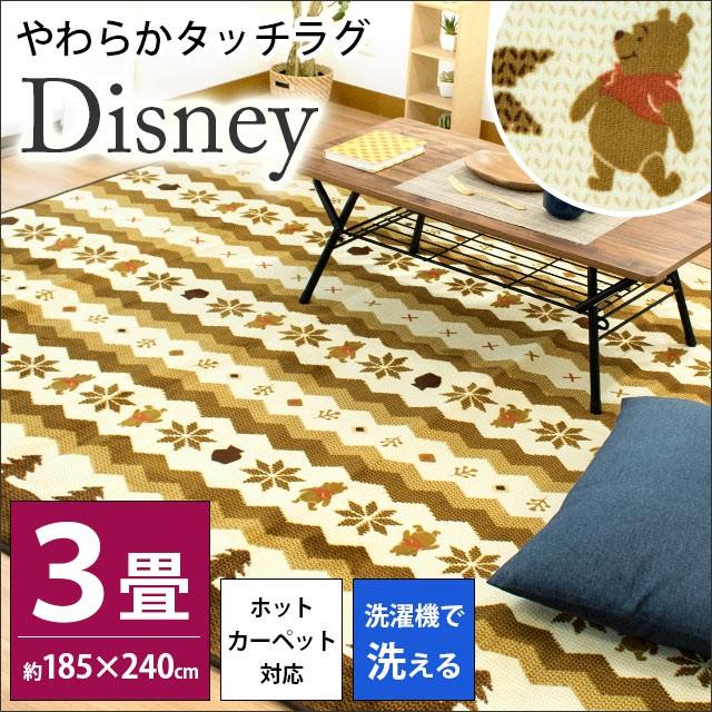 ディズニー 洗えるラグ 3畳 185 240cm ホットカーペット対応 やわらかタッチ ラグマット くまのプーさん 秋冬ラグ こだわり安眠館 Paypayモール店 通販 Paypayモール